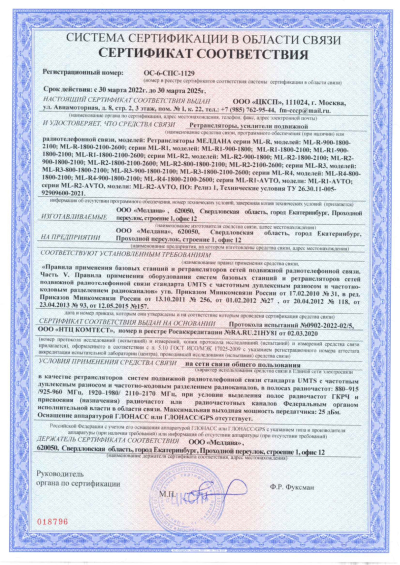 Сертификат Бустер ML-B4-PRO-800-900-1800-2600